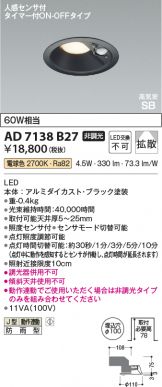 AD7138B27