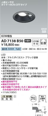 AD7138B50