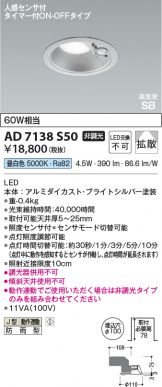 AD7138S50