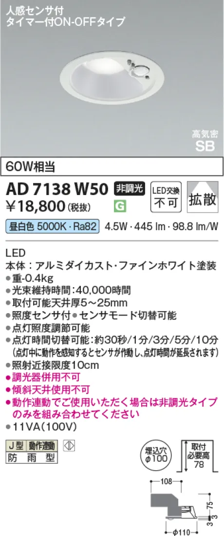 AD7138W50