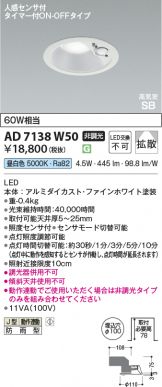 AD7138W50