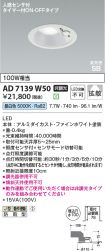 AD7139W50