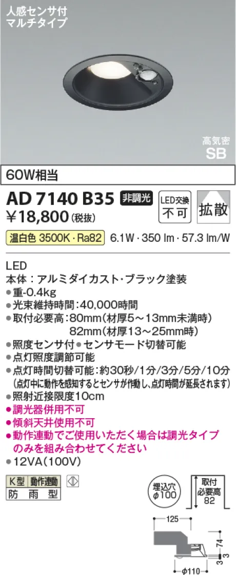 AD7140B35