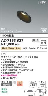 AD7153B27