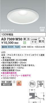 AD7309W50