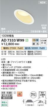 AD7333W99