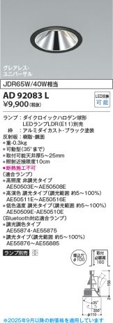 AD92083L