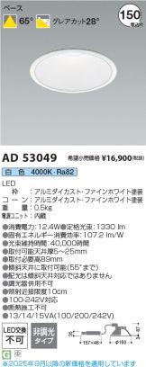 AD53049