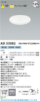 AD53082