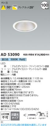 AD53090