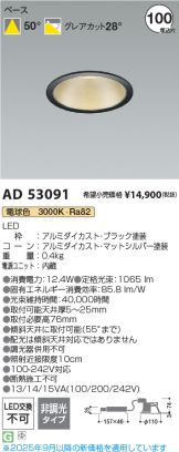 AD53091