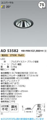 AD53582