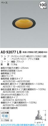 AD92077LB