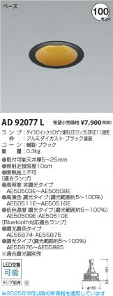 AD92077L