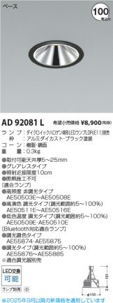 AD92081L