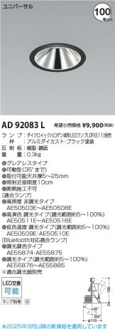 AD92083L