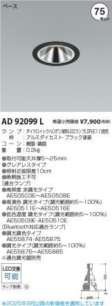 AD92099L