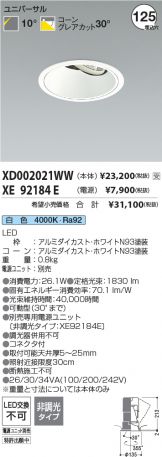 XD002021WW-XE92184E