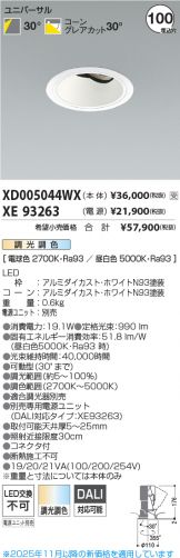 XD005044WX-XE93263