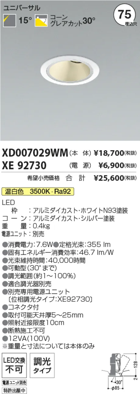 XD007029WM-XE92730