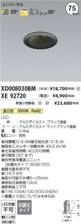 XD008030BM-XE92720