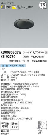 XD008030BW-XE92730