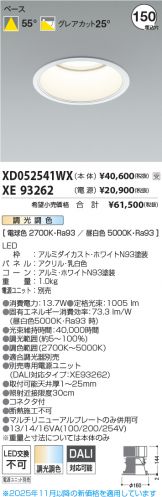 XD052541WX-XE93262