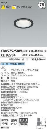 XD057525BW-XE92704