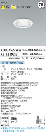 XD057527WW-XE92192E