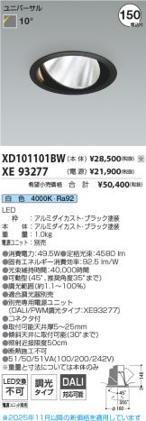 XD101101BW-XE93277