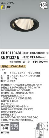 XD101104BL-XE91227E