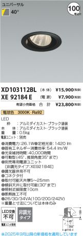 XD103112BL-XE92184E