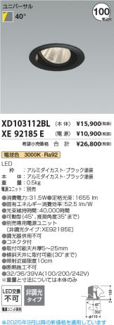 XD103112BL-XE92185E