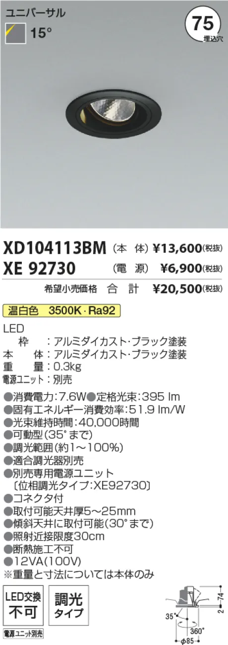 XD104113BM-XE92730