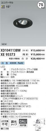 XD104113BW-XE93373