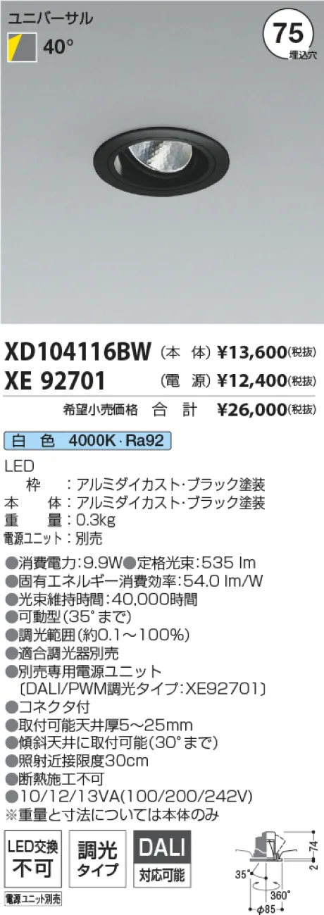 XD104116BW-XE92701