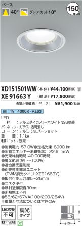 XD151501WW-XE91663Y