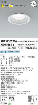 XD152501WW-XE91664Y