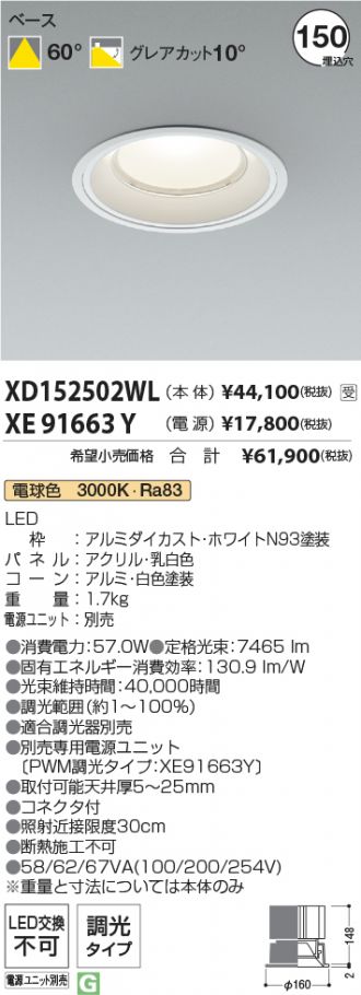 XD152502WL-XE91663Y