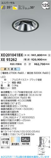 XD201041BX-XE93262
