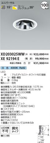 XD203025WW-XE92194E