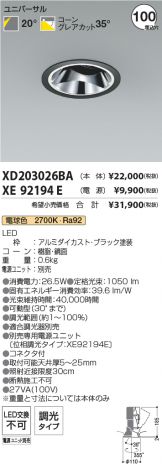 XD203026BA-XE92194E