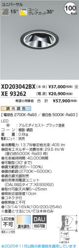 XD203042BX-XE93262