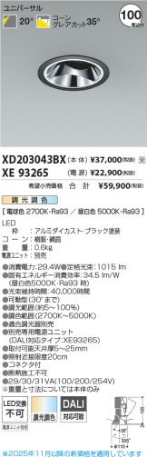 XD203043BX-XE93265