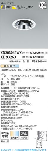 XD203044WX-XE93263