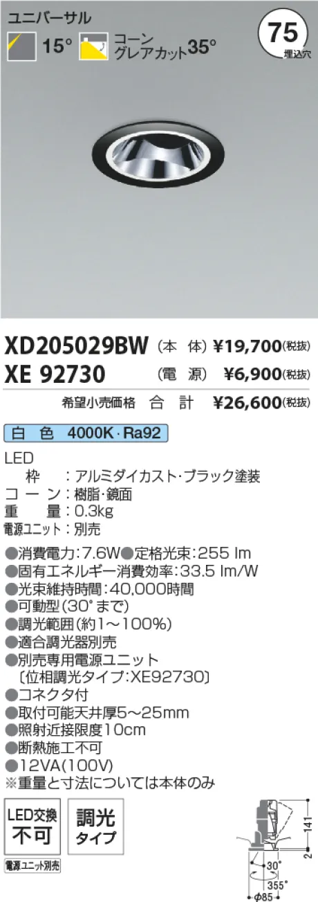 XD205029BW-XE92730