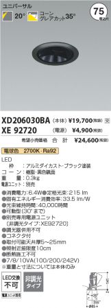 XD206030BA-XE92720