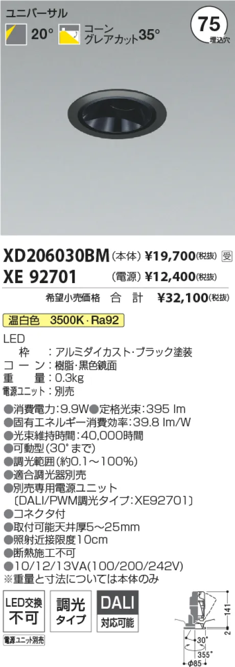XD206030BM-XE92701