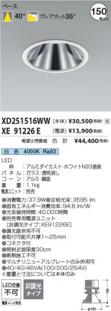 XD251516WW-XE91226E