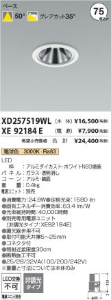 XD257519WL-XE92184E